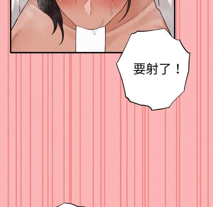 母女通吃计划 第3话 第127页