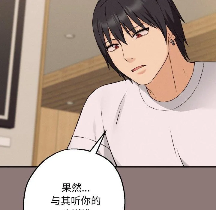 母女通吃计划 第3话 第166页