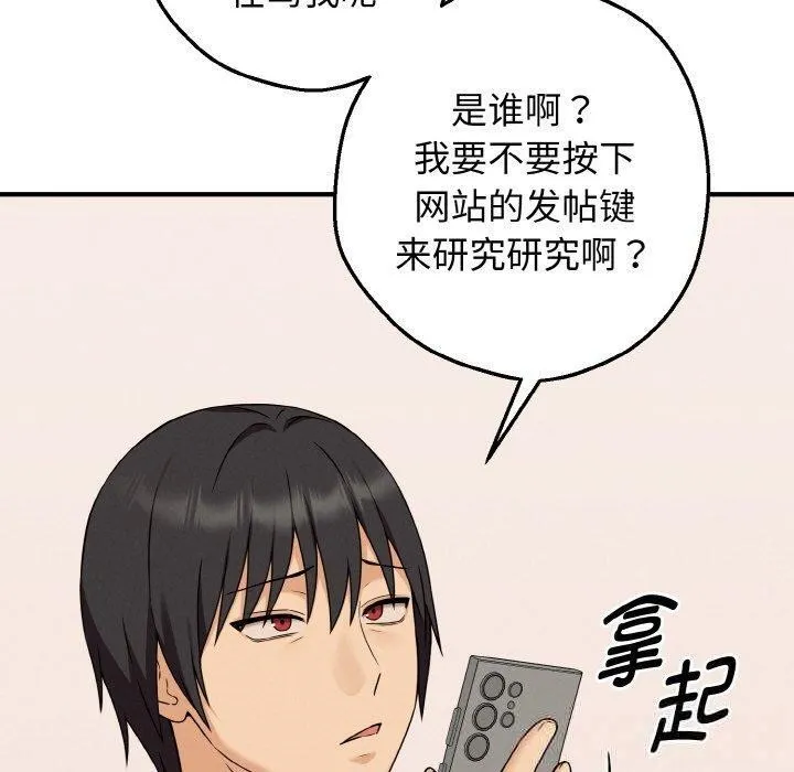 母女通吃计划 第3话 第60页