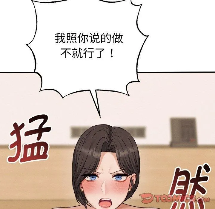 母女通吃计划 第3话 第64页