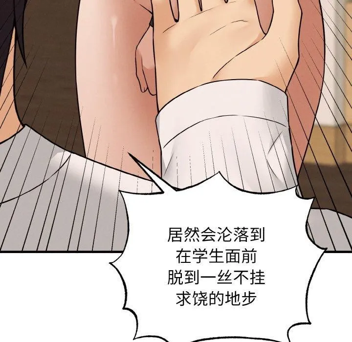 母女通吃计划 第3话 第55页