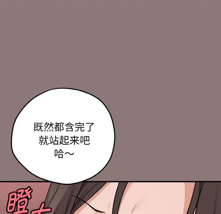 母女通吃计划 第3话 第141页