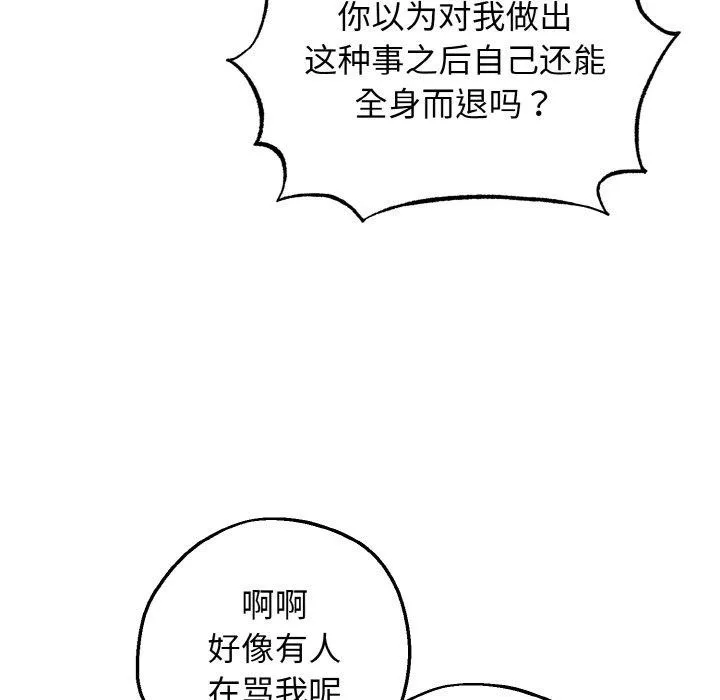 母女通吃计划 第3话 第59页