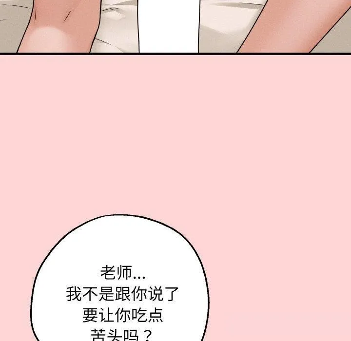 母女通吃计划 第3话 第179页