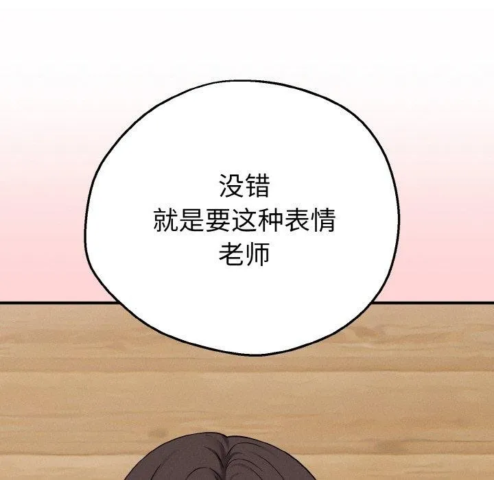 母女通吃计划 第3话 第87页