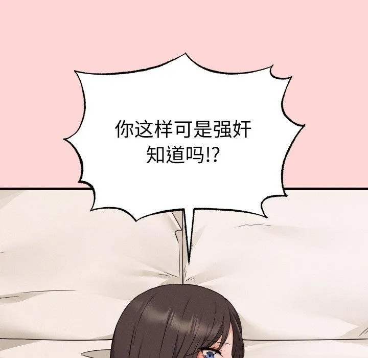 母女通吃计划 第3话 第176页
