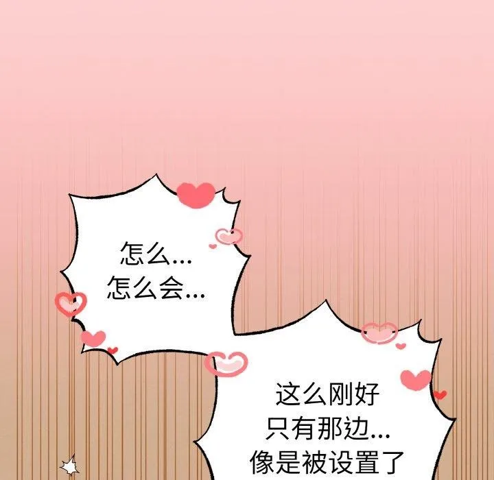 母女通吃计划 第4話 第157页