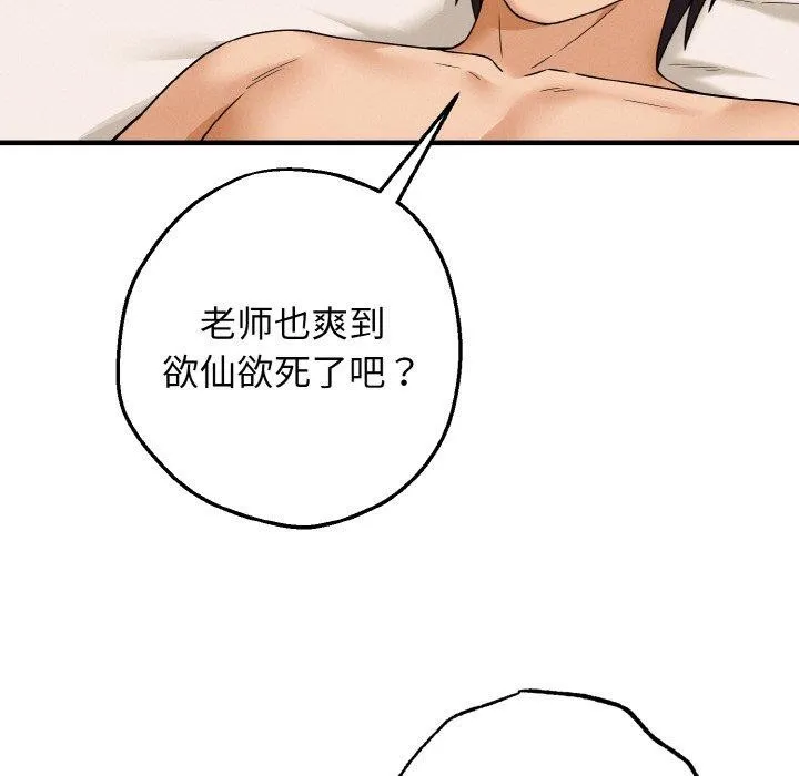 母女通吃计划 第4話 第37页