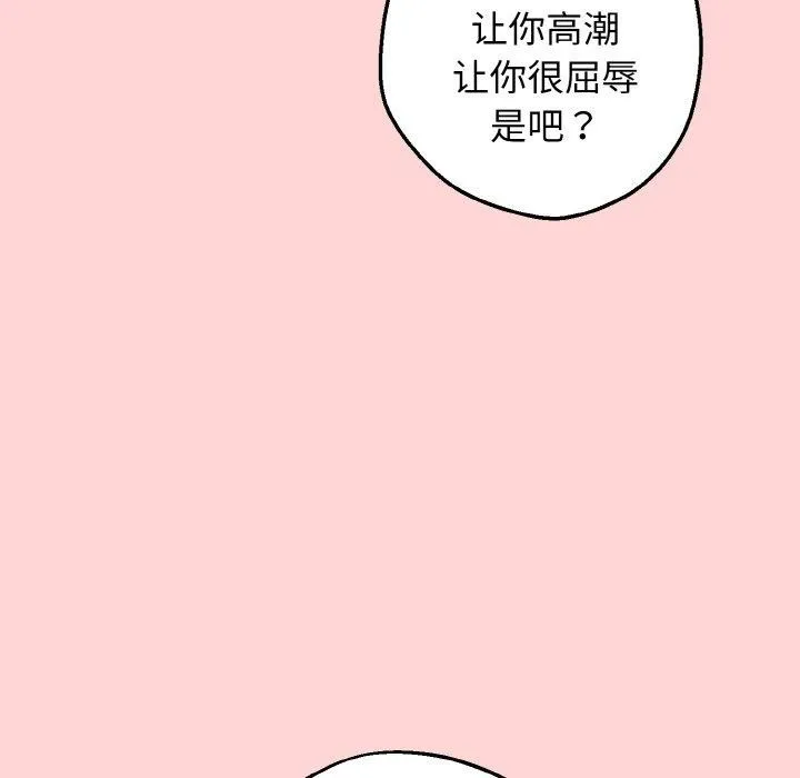 母女通吃计划 第4話 第87页
