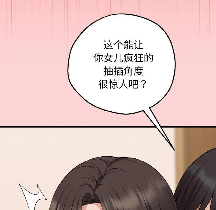 母女通吃计划 第4話 第161页
