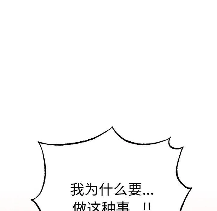 母女通吃计划 第4話 第18页