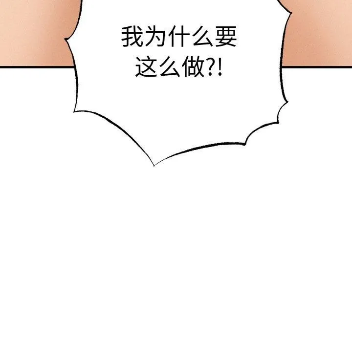 母女通吃计划 第4話 第17页