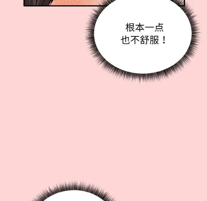 母女通吃计划 第4話 第72页