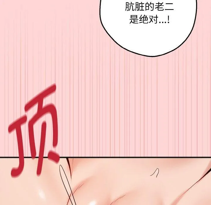 母女通吃计划 第4話 第96页