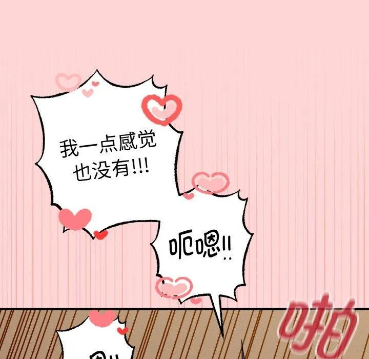母女通吃计划 第4話 第164页