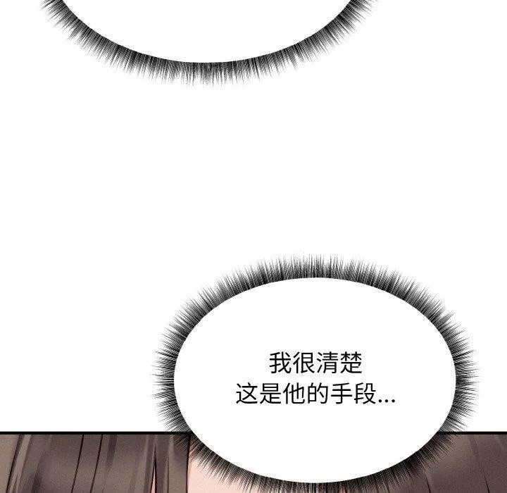 母女通吃计划 第4話 第9页
