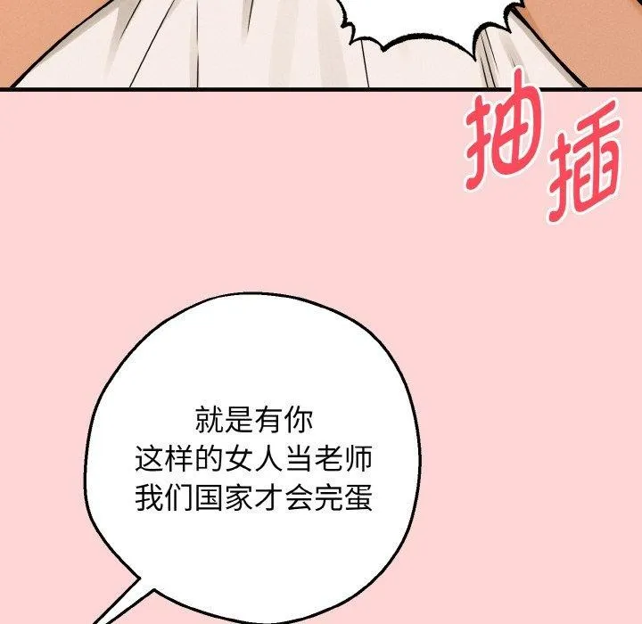 母女通吃计划 第4話 第63页
