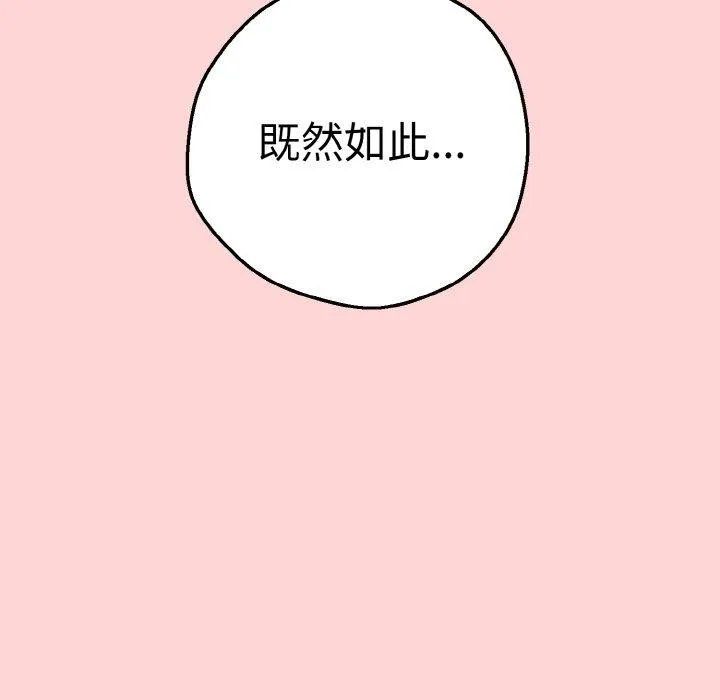 母女通吃计划 第4話 第88页