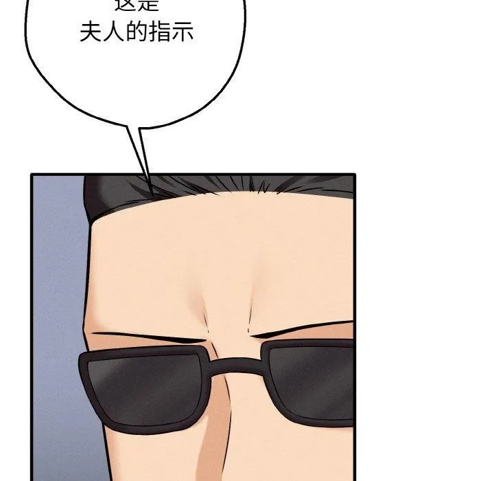 母女通吃计划 第4話 第118页