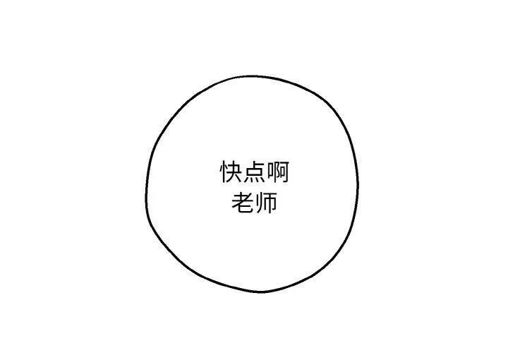 母女通吃计划 第4話 第3页
