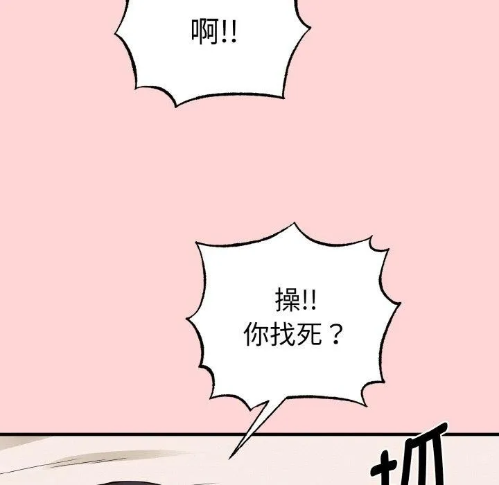 母女通吃计划 第4話 第82页