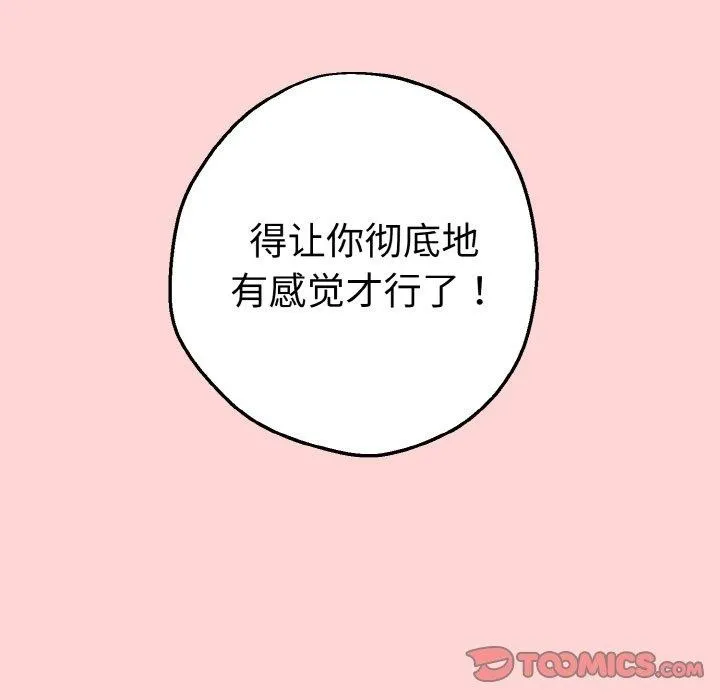 母女通吃计划 第4話 第92页