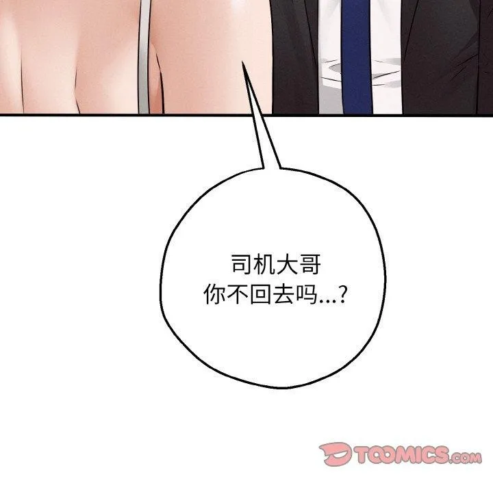 母女通吃计划 第4話 第116页