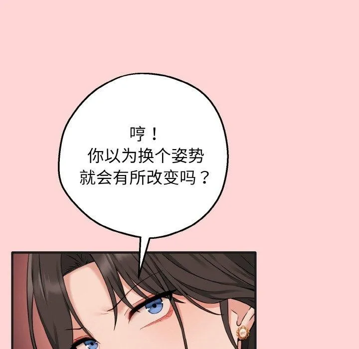 母女通吃计划 第4話 第93页