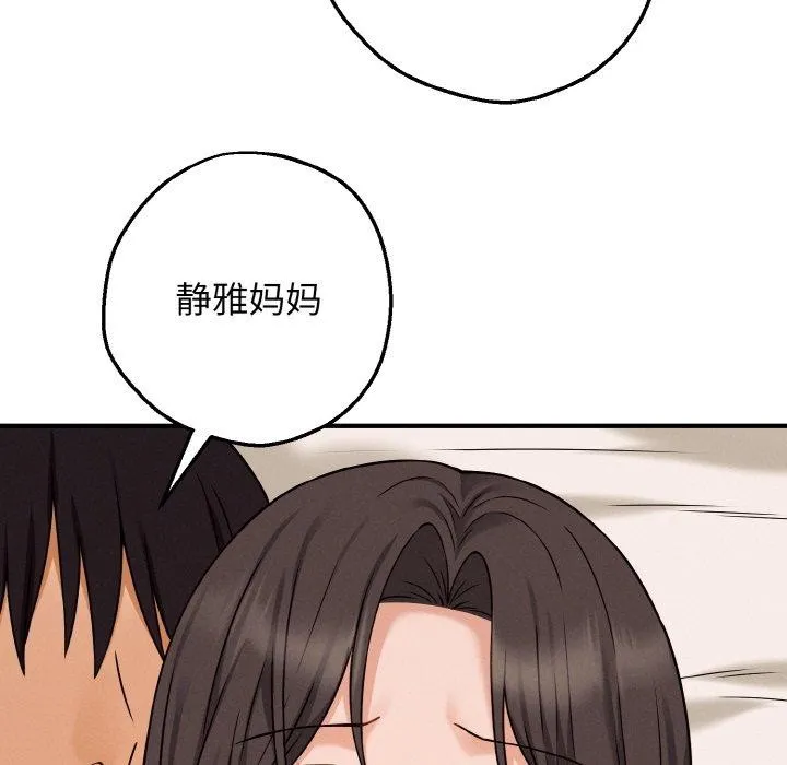 母女通吃计划 第4話 第45页