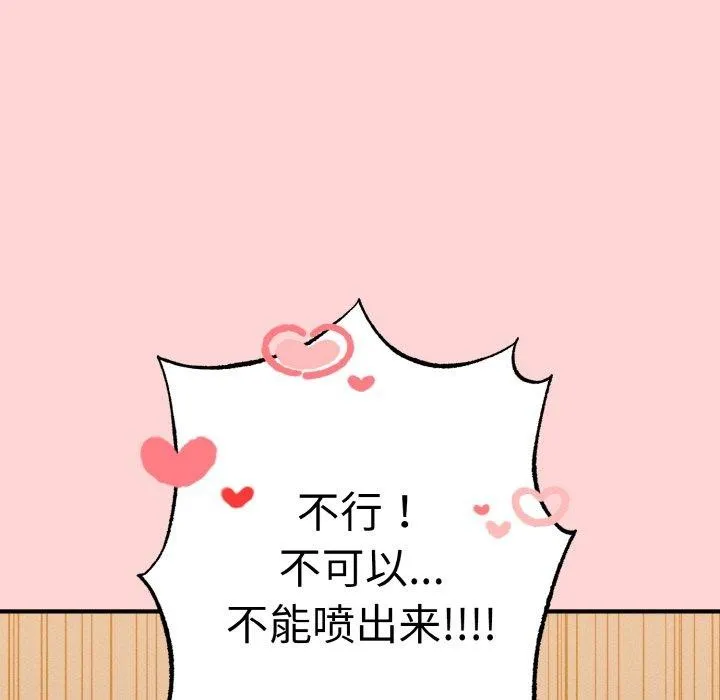 母女通吃计划 第4話 第178页