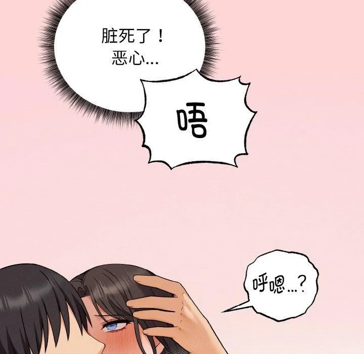 母女通吃计划 第4話 第73页