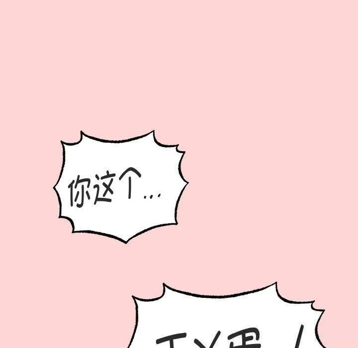 母女通吃计划 第4話 第50页