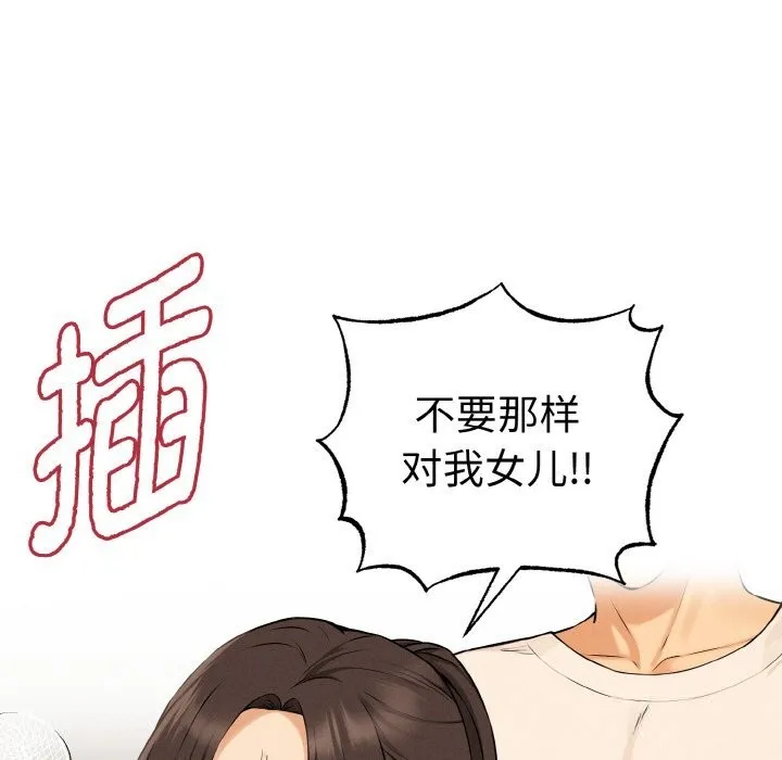 母女通吃计划 第10話 第161页