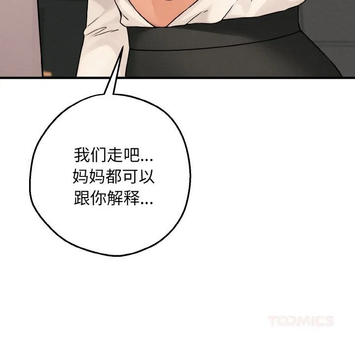 母女通吃计划 第10話 第12页