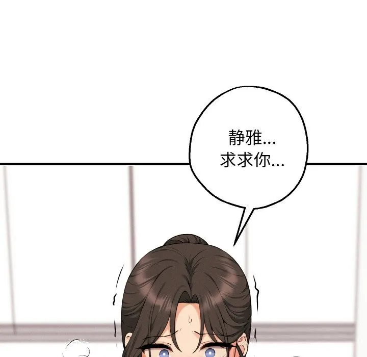 母女通吃计划 第10話 第31页
