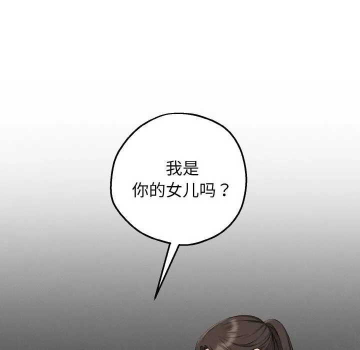 母女通吃计划 第10話 第34页