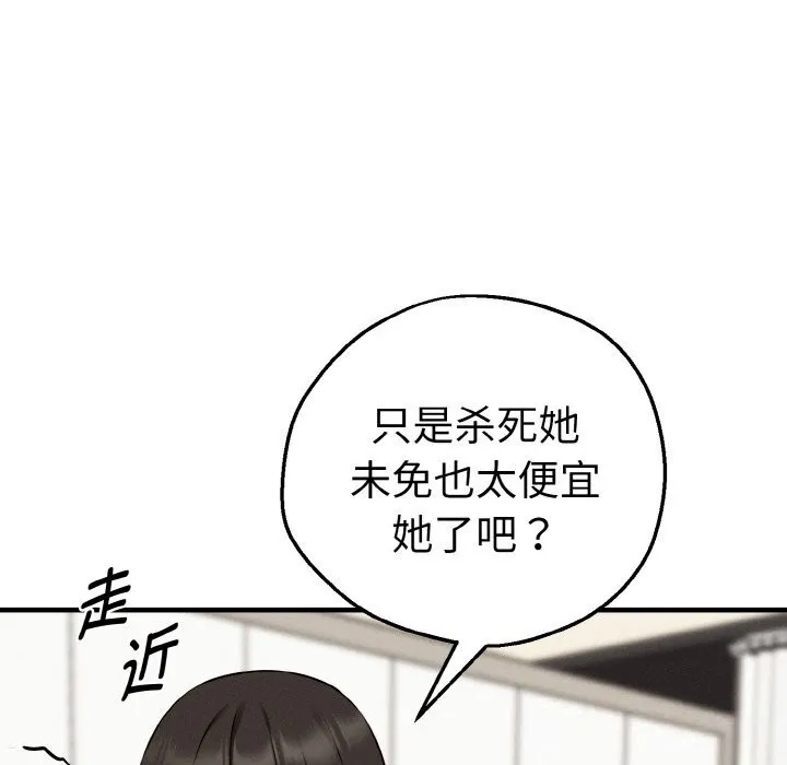 母女通吃计划 第10話 第80页