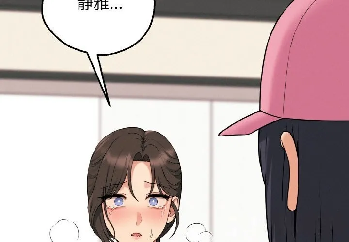 母女通吃计划 第10話 第2页