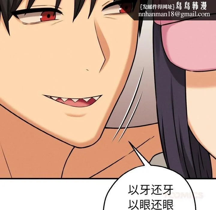 母女通吃计划 第10話 第83页