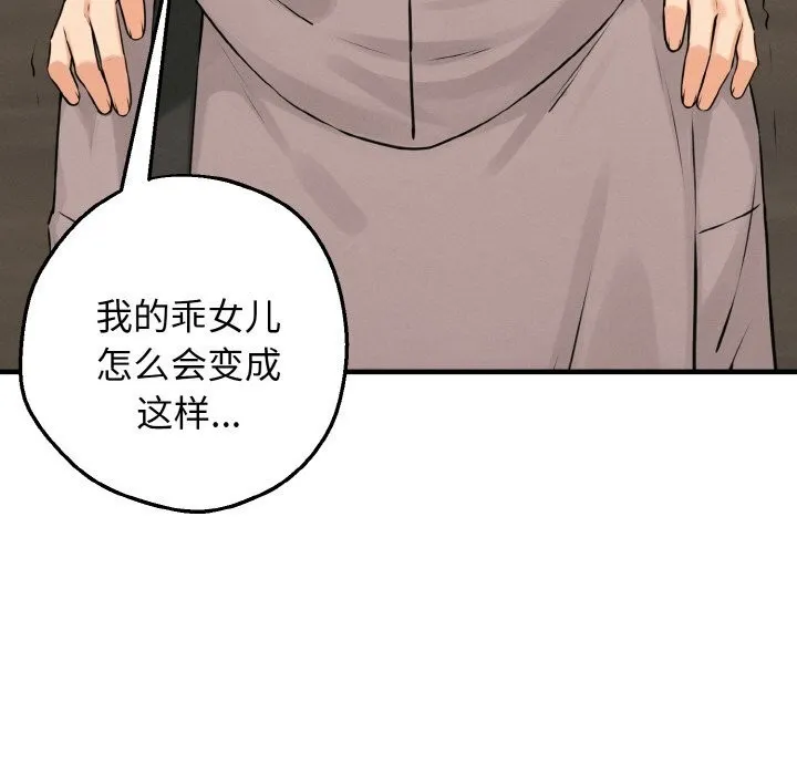 母女通吃计划 第10話 第33页