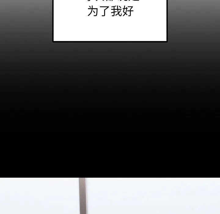 母女通吃计划 第10話 第50页