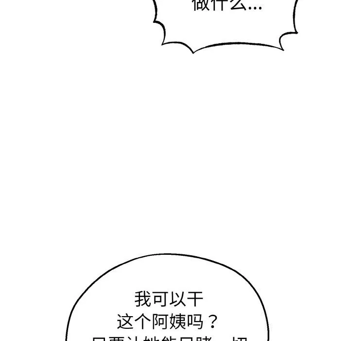 母女通吃计划 第10話 第121页