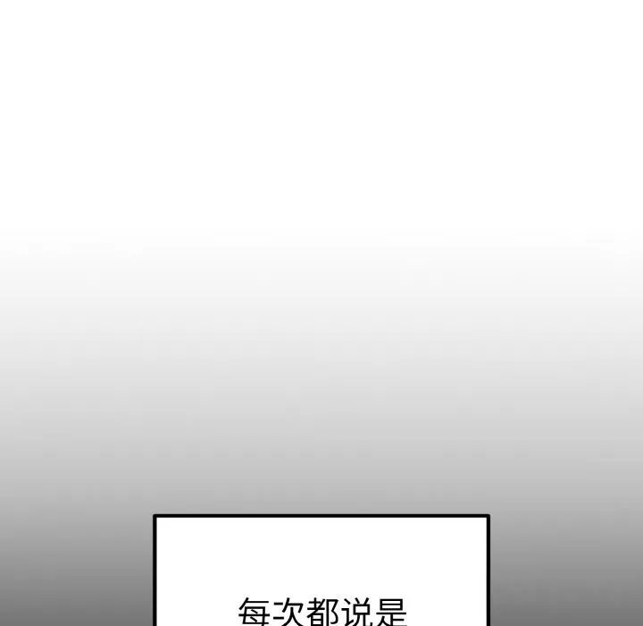 母女通吃计划 第10話 第49页
