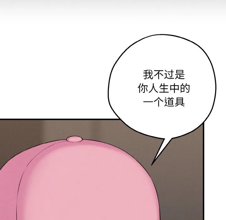 母女通吃计划 第10話 第59页