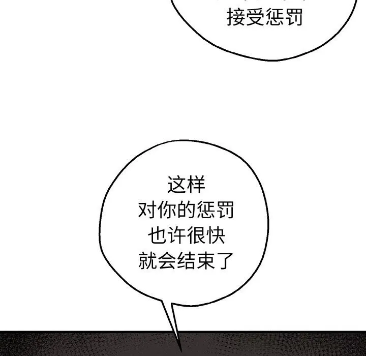 母女通吃计划 第10話 第147页