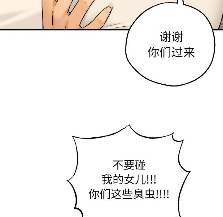母女通吃计划 第10話 第102页