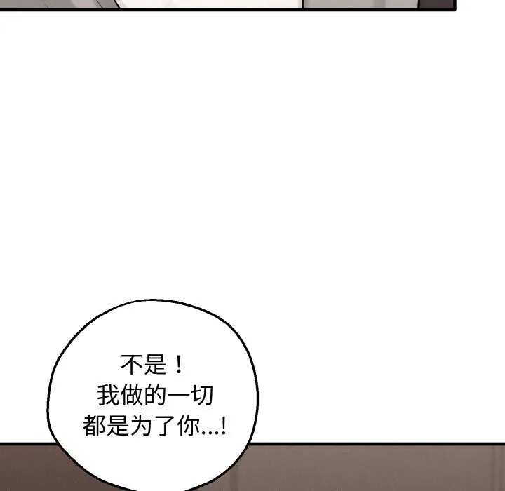 母女通吃计划 第10話 第61页
