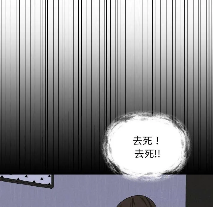 母女通吃计划 第10話 第73页