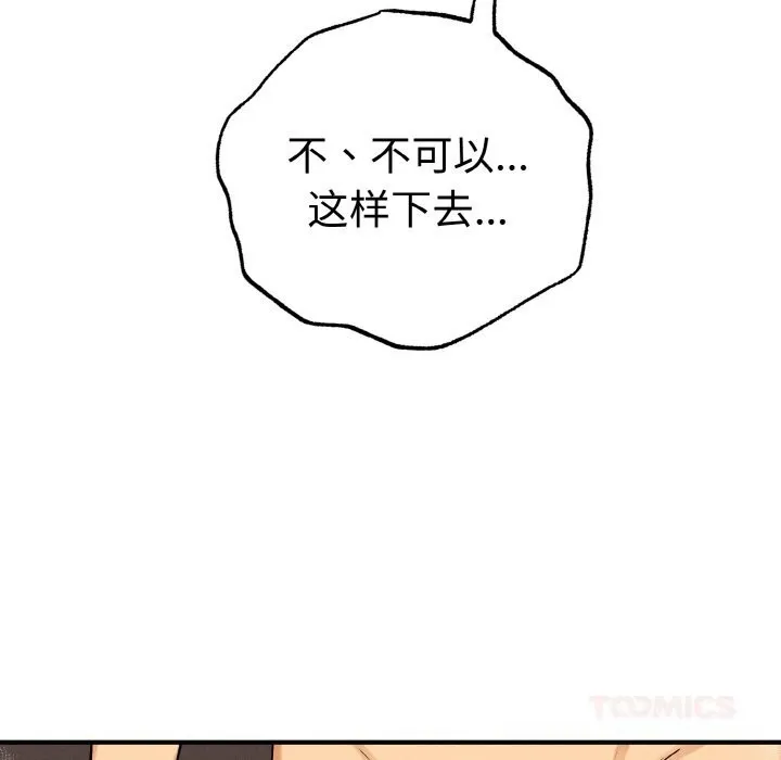 母女通吃计划 第10話 第128页