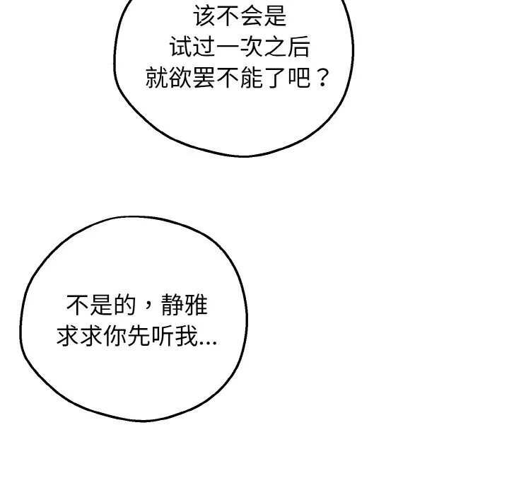 母女通吃计划 第10話 第25页
